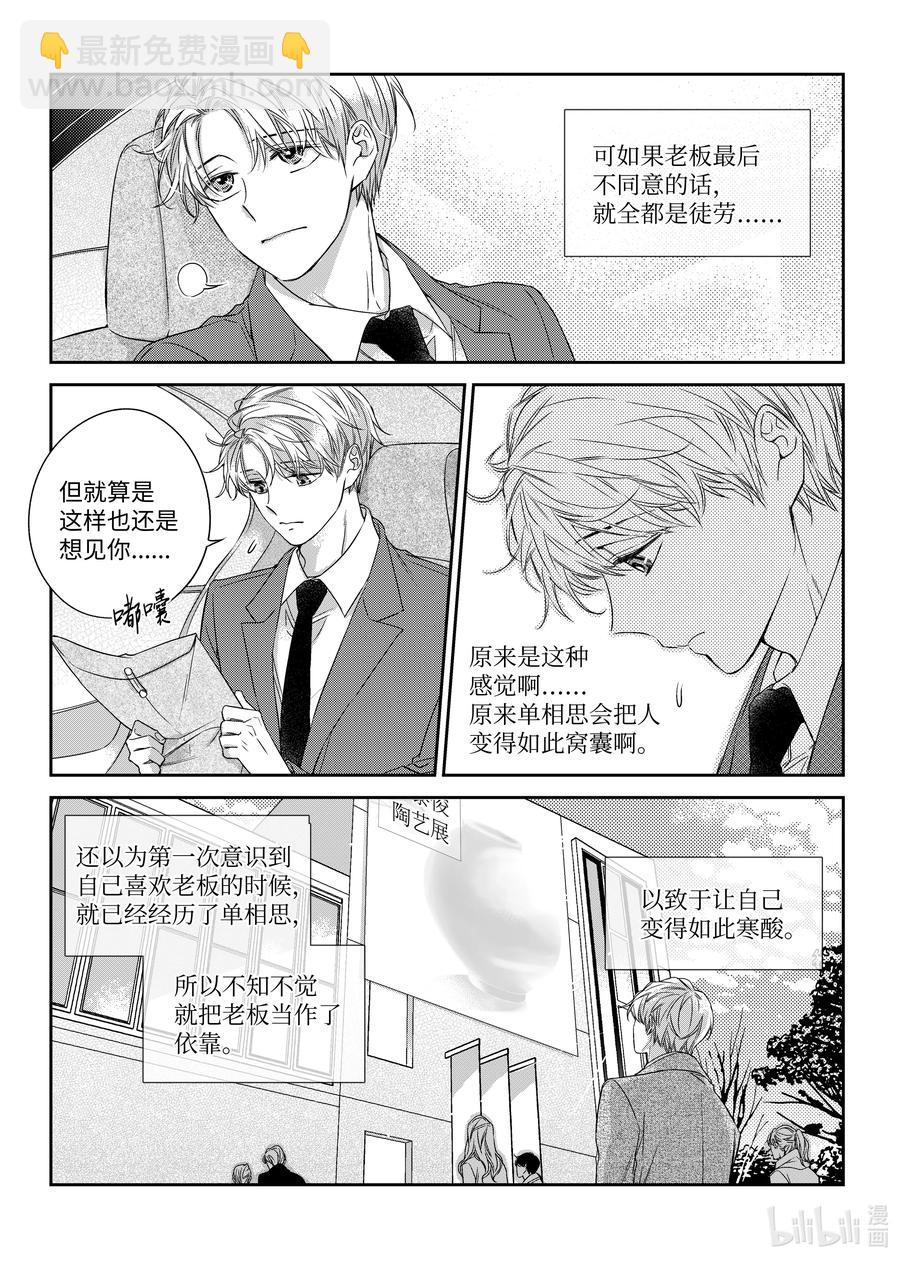 32 单相思-第32话