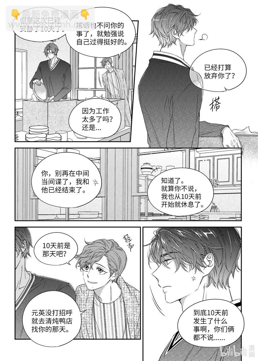32 单相思-第32话