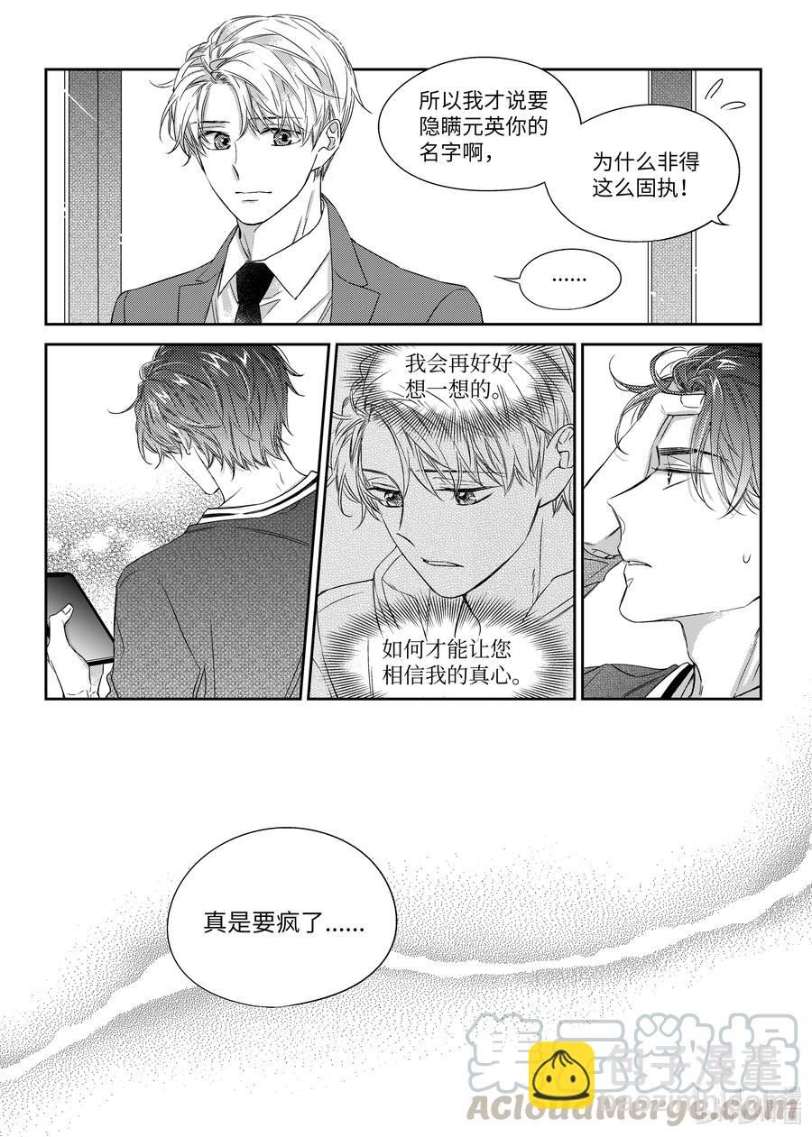 32 单相思-第32话