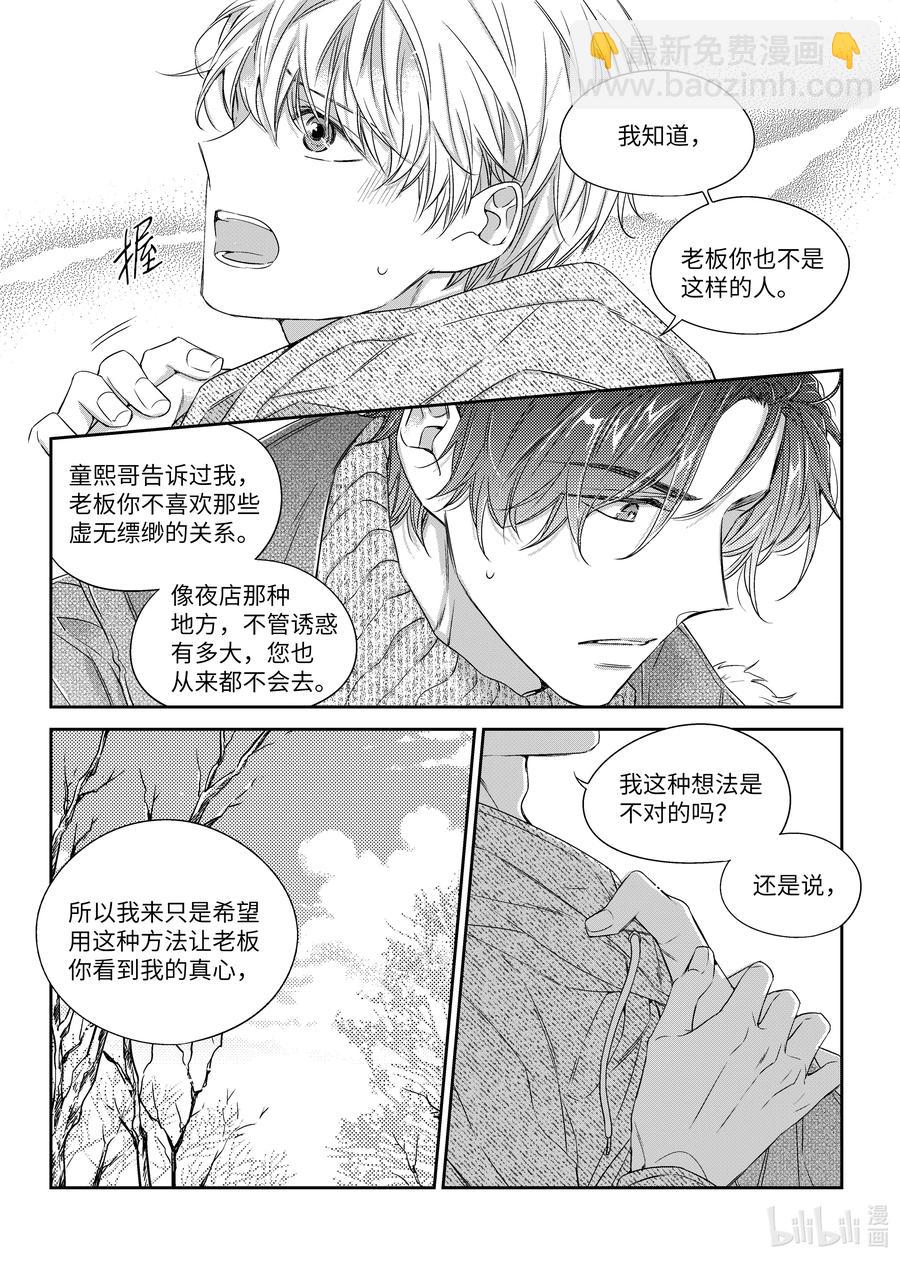 32 单相思-第32话