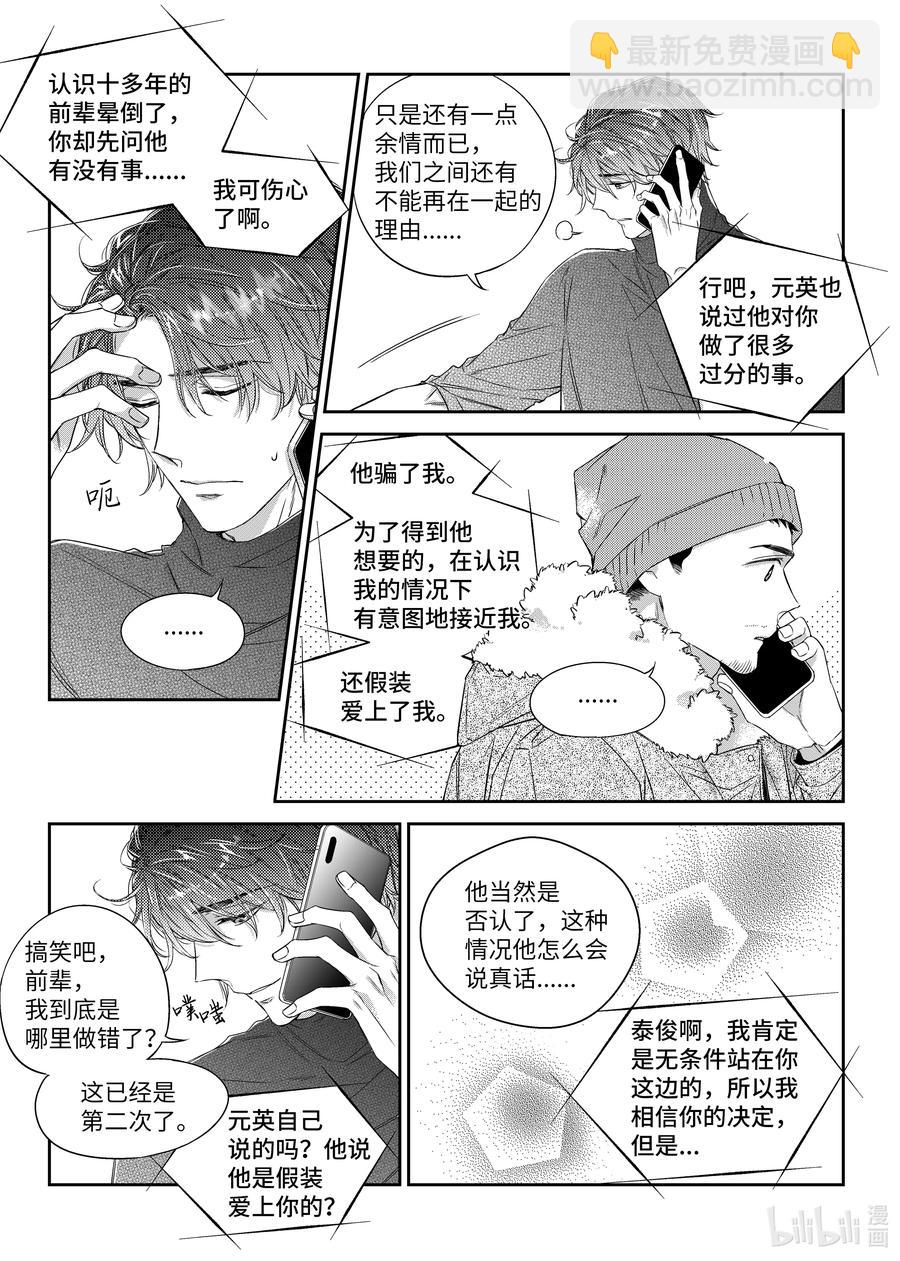 34 守护-第34话