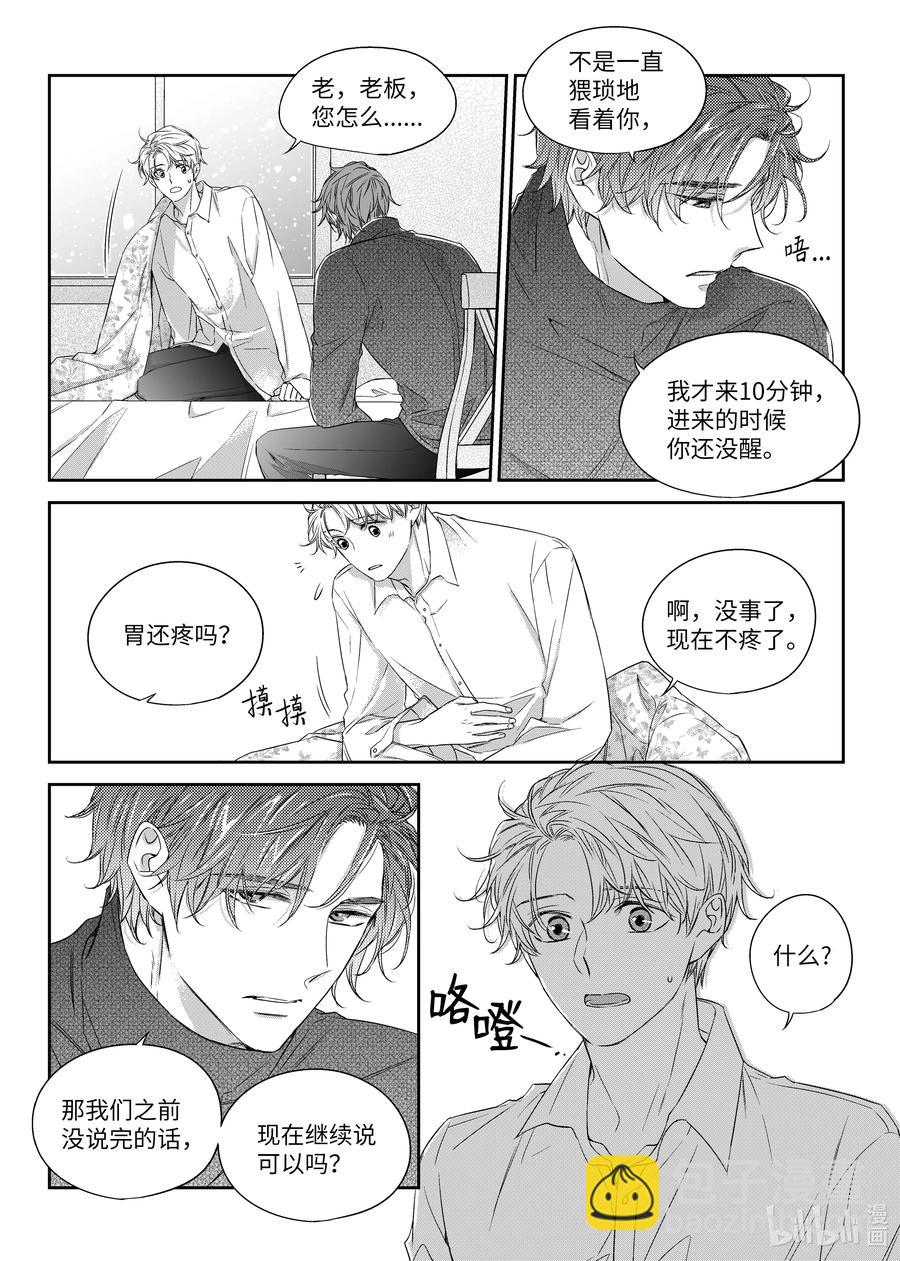 38 表白-第38话