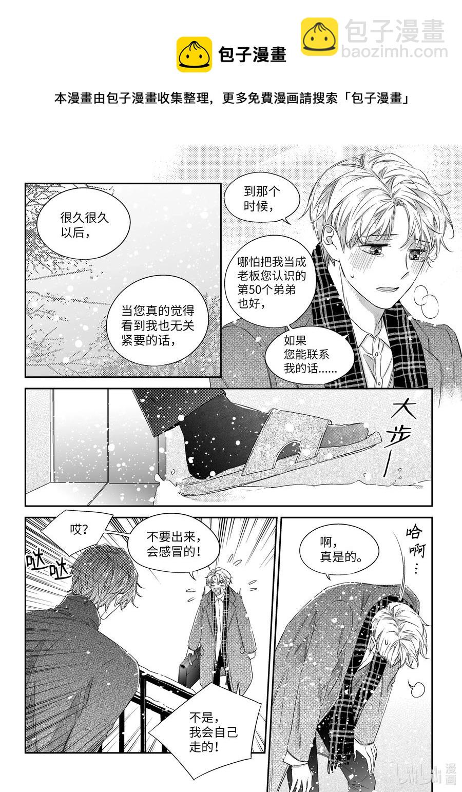 38 表白-第38话