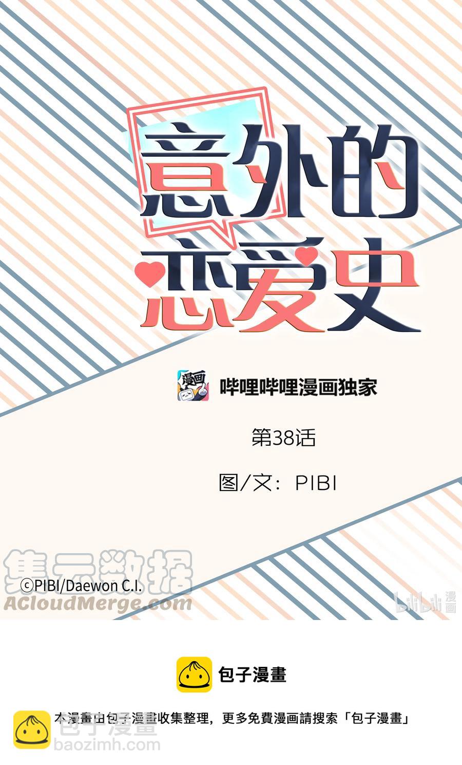 38 表白-第38话