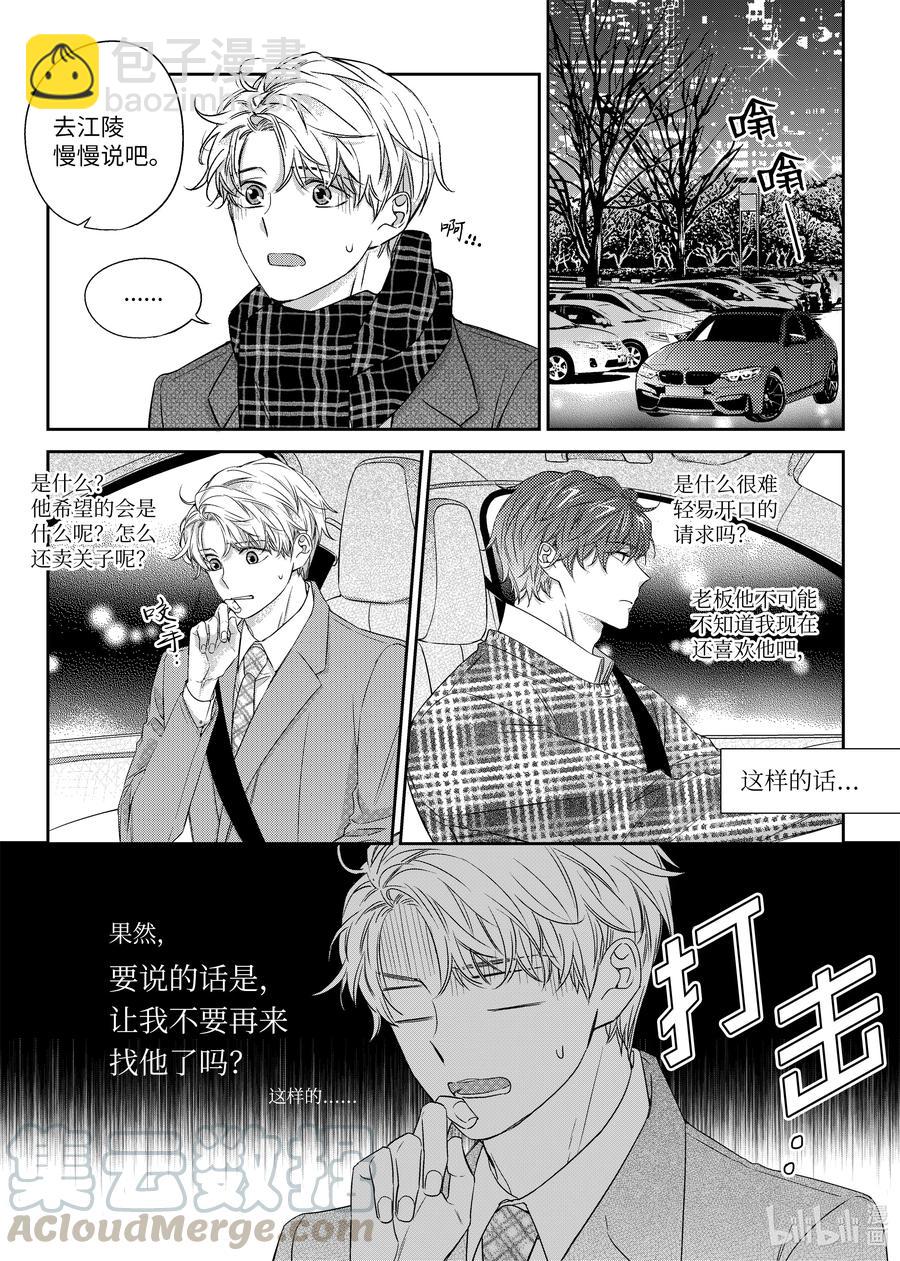 38 表白-第38话