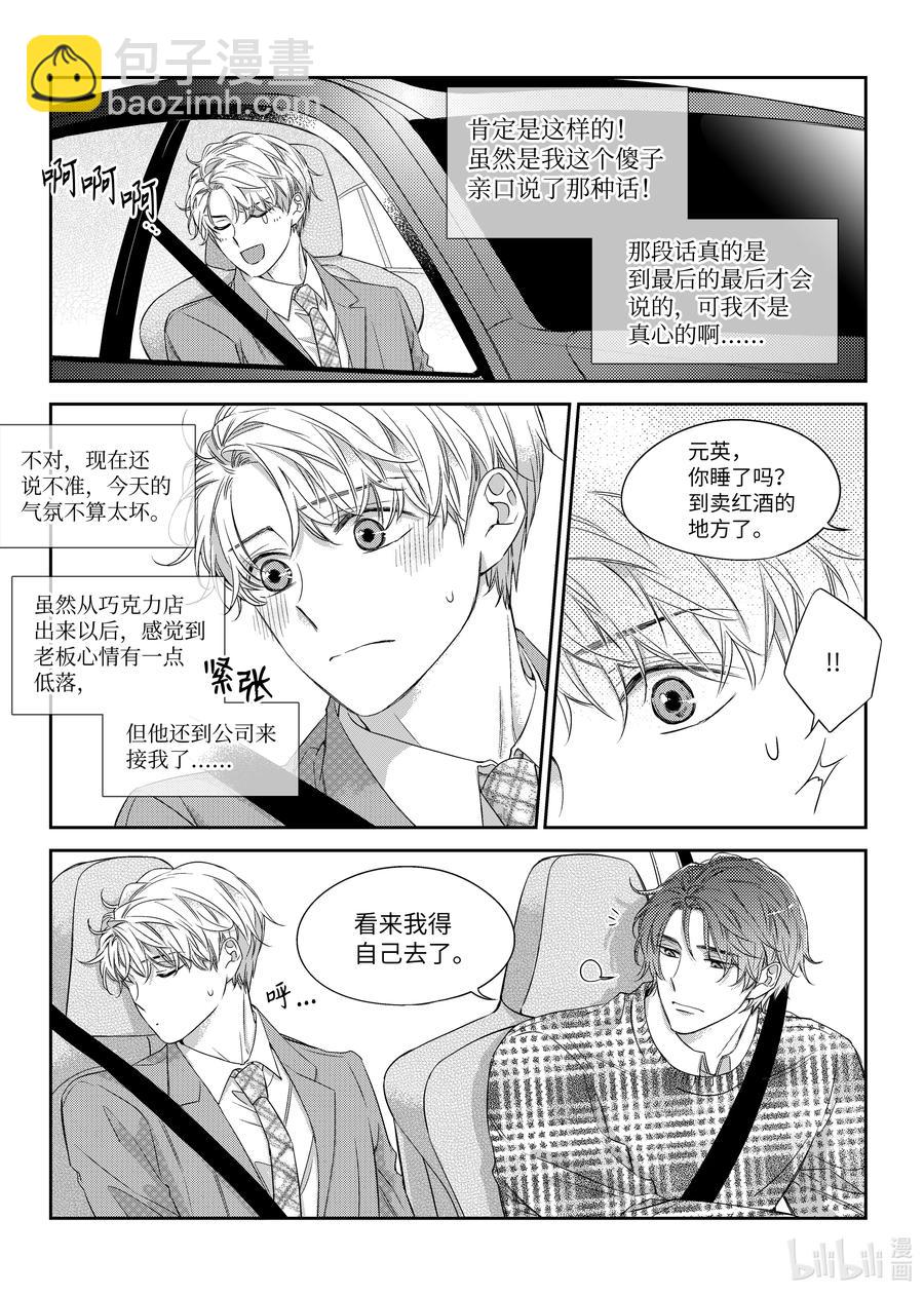 38 表白-第38话