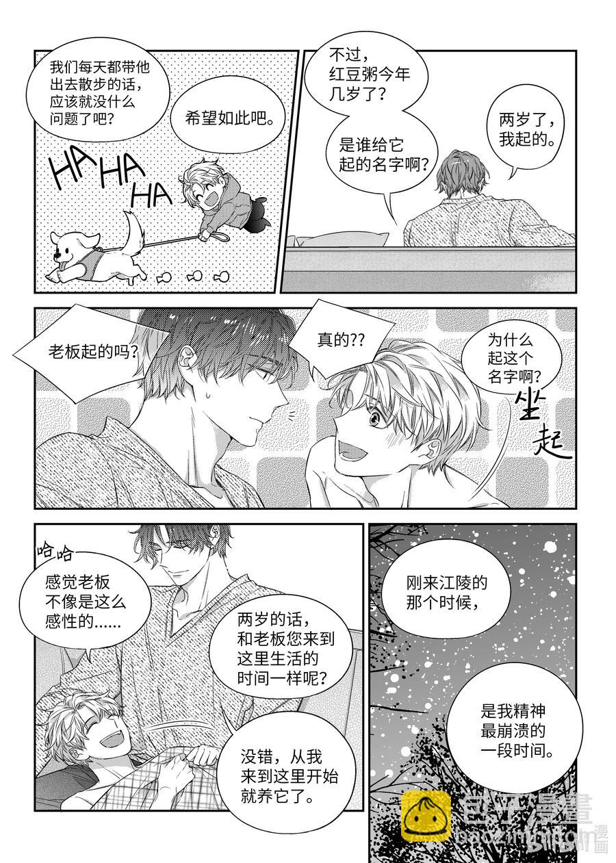 44 红豆粥-第44话