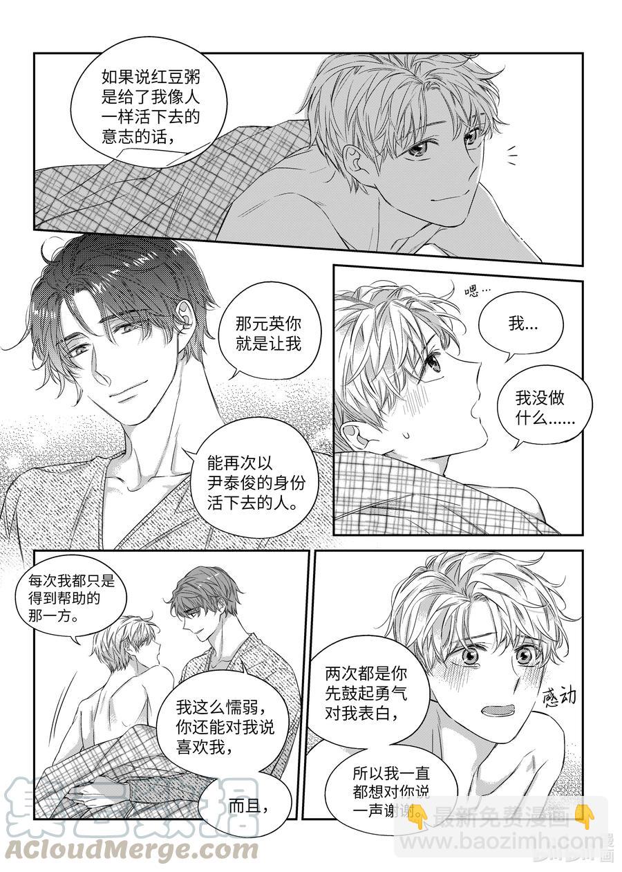 44 红豆粥-第44话