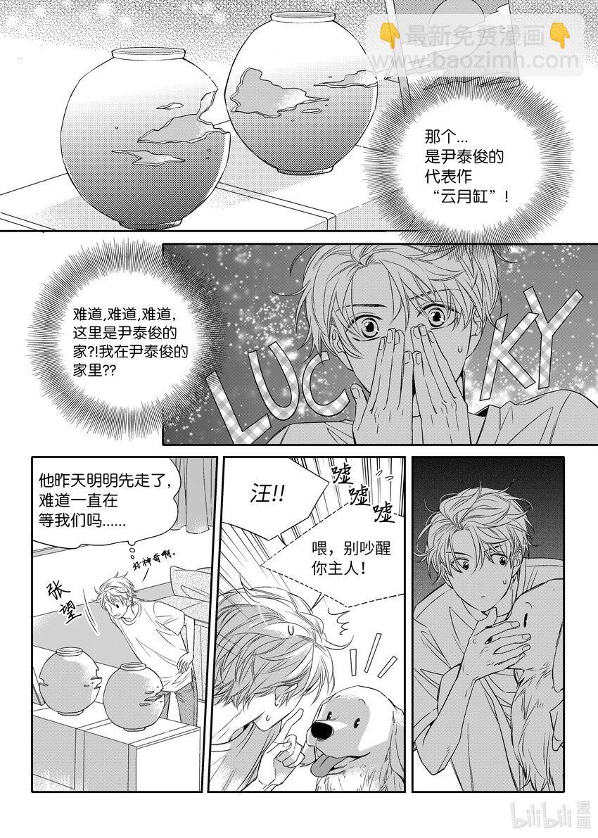 06 尹泰俊的豪宅-第6话