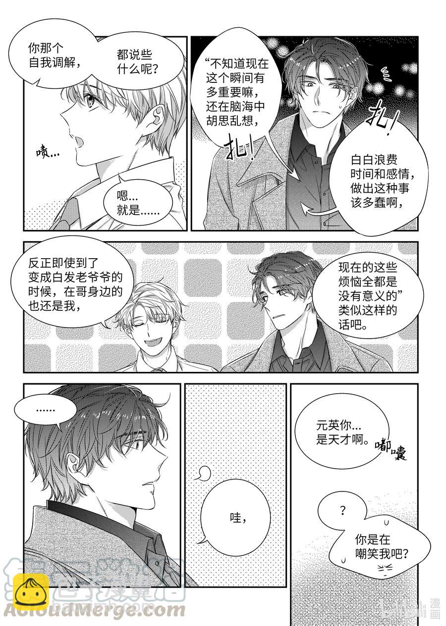 54 烦恼-第54话