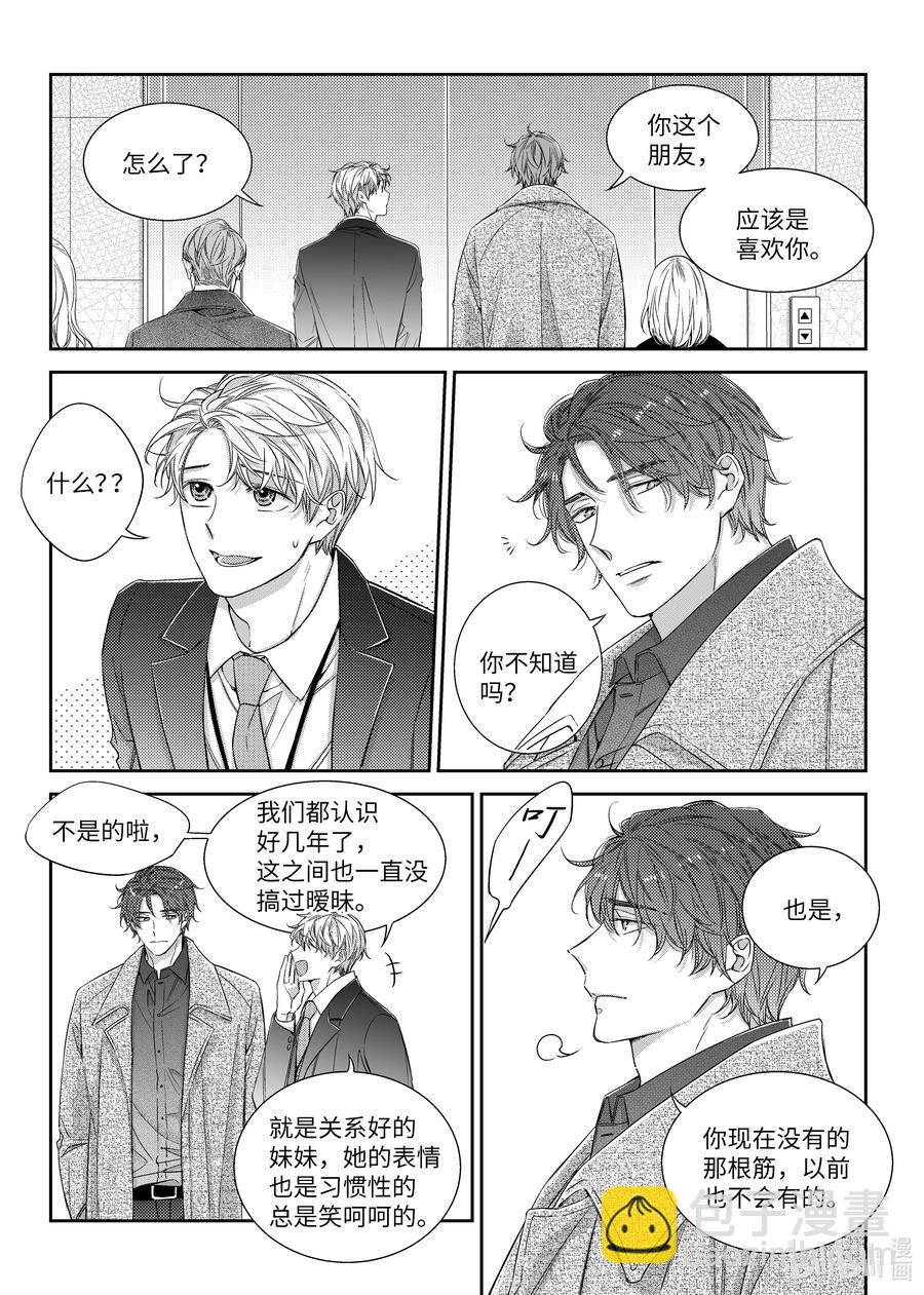 54 烦恼-第54话