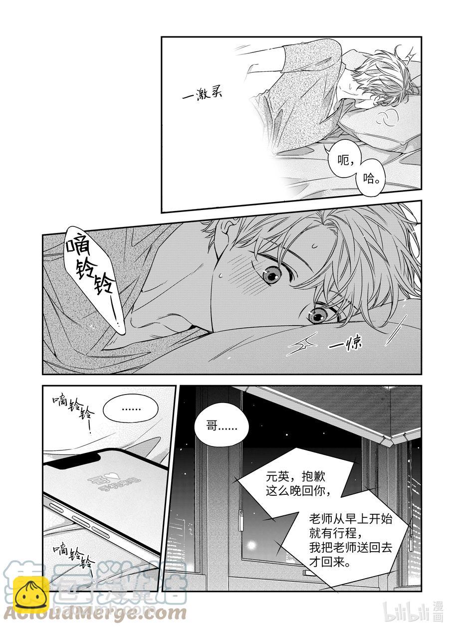 62 嫉妒心-第62话