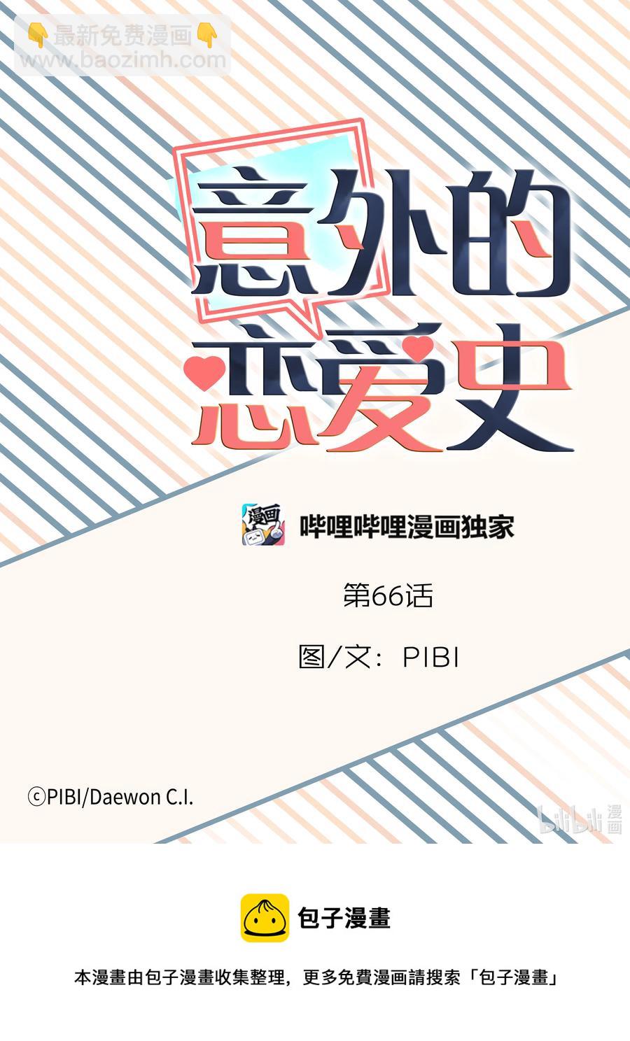 66 初恋-第66话