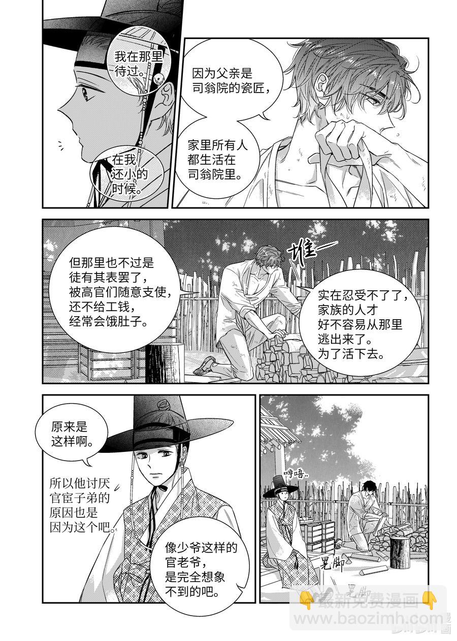 68 少爷与瓷匠2-第68话