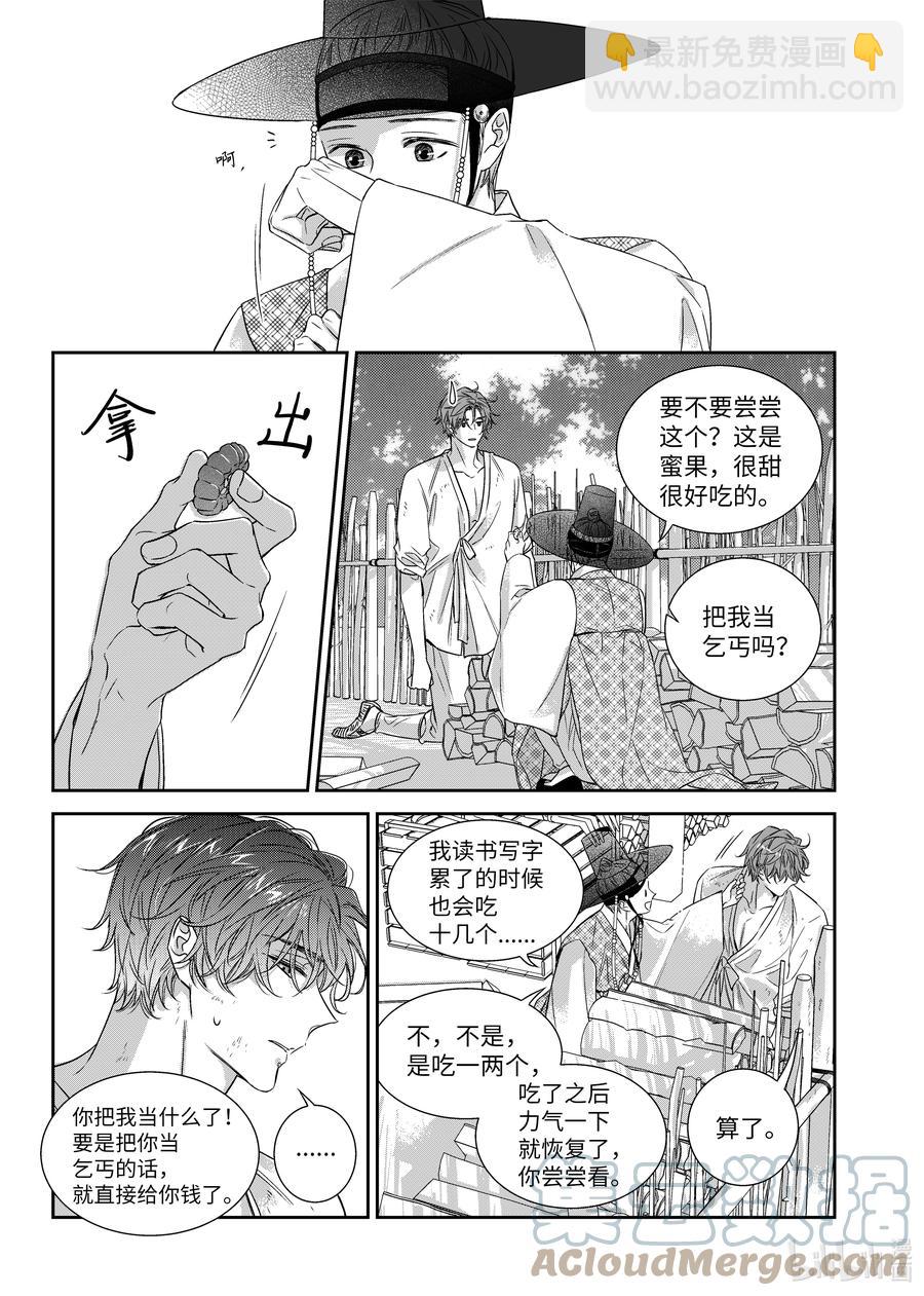 68 少爷与瓷匠2-第68话