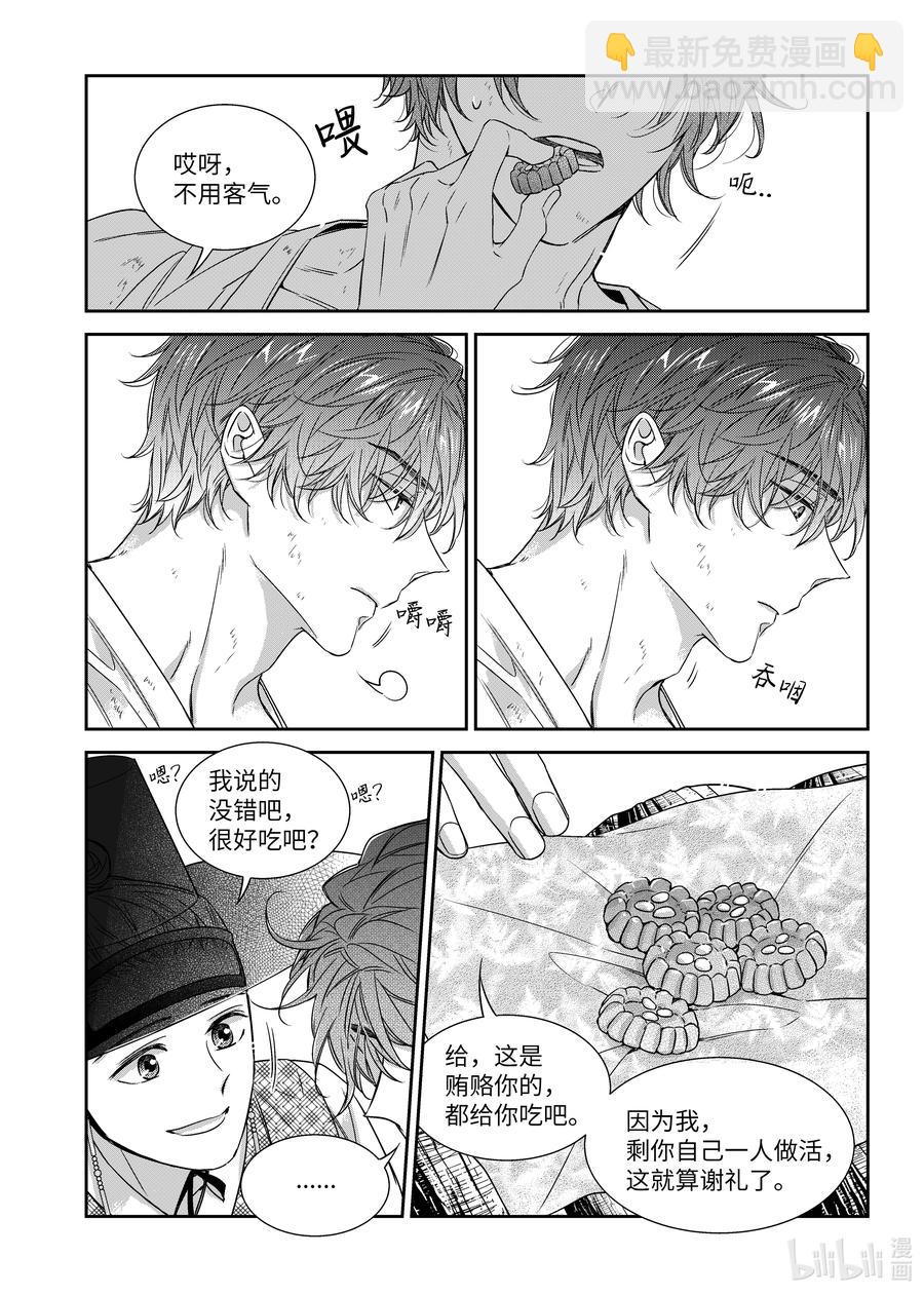 68 少爷与瓷匠2-第68话