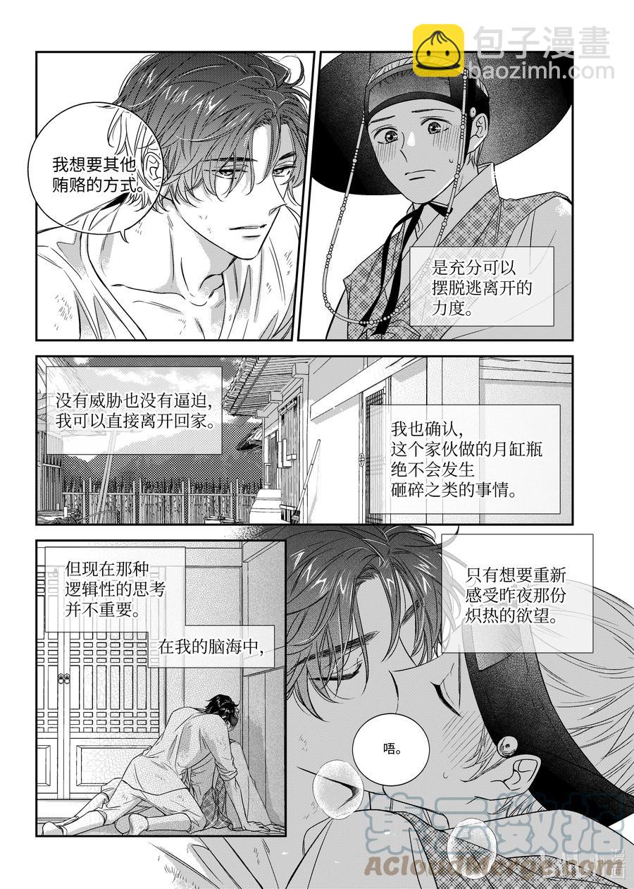 68 少爷与瓷匠2-第68话