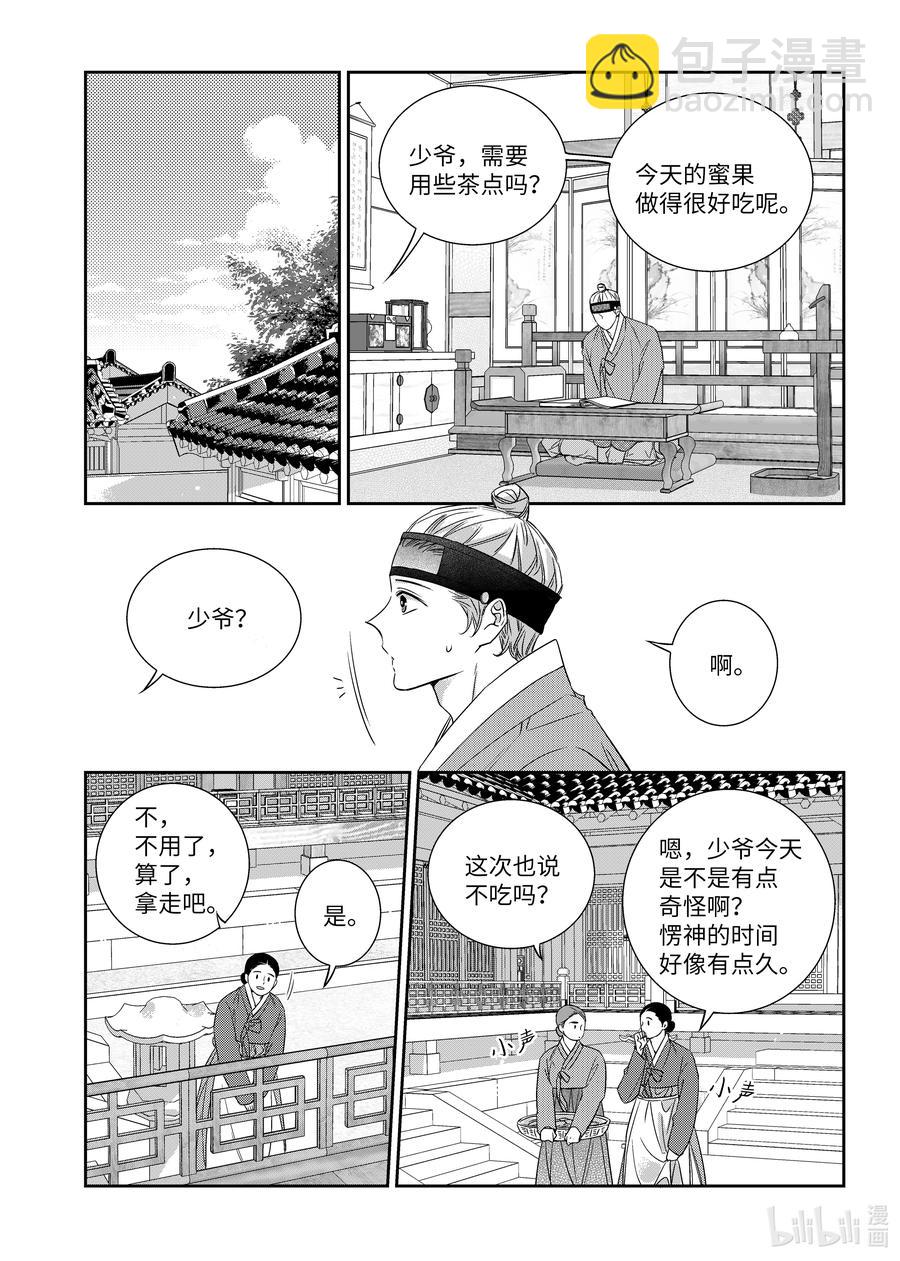 68 少爷与瓷匠2-第68话