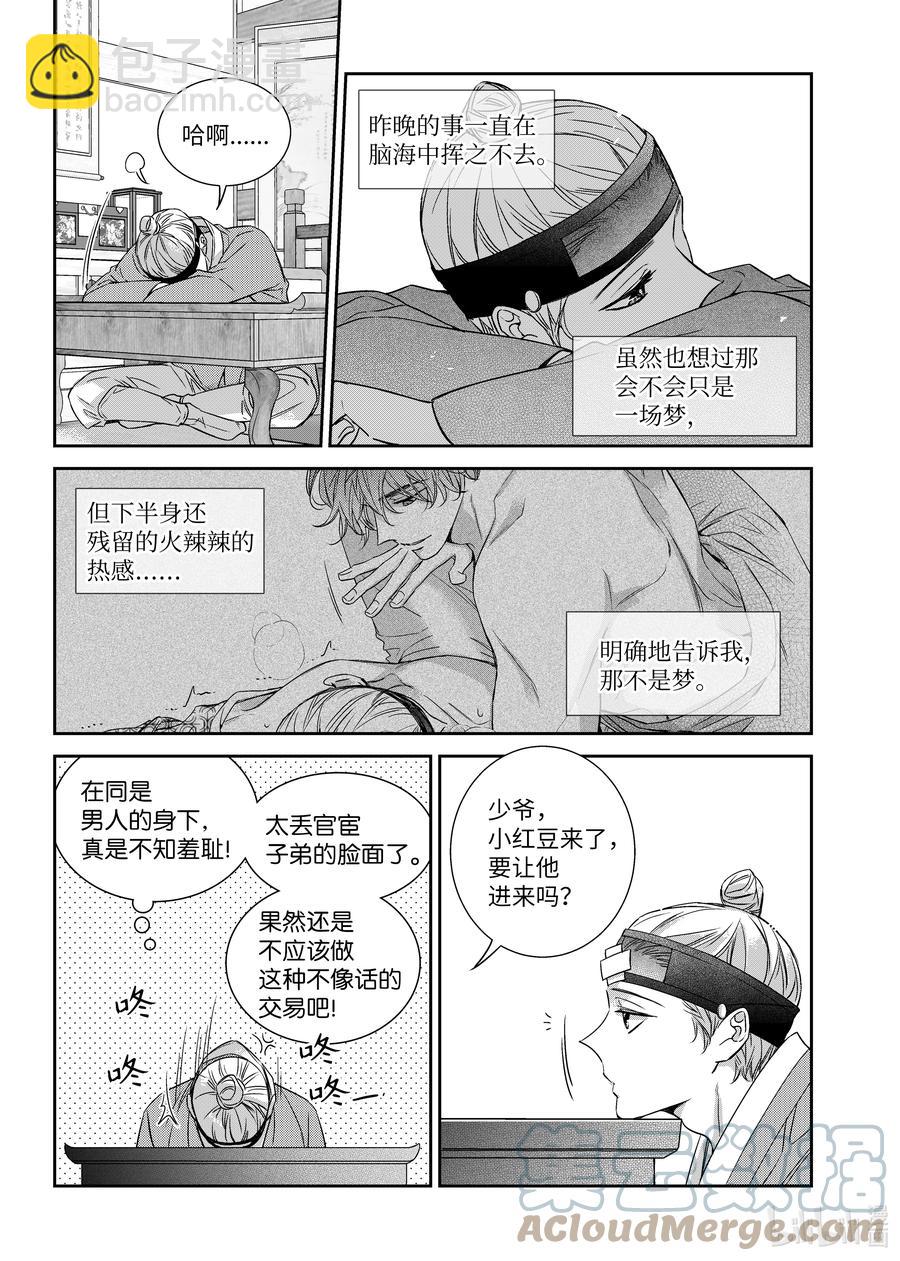 68 少爷与瓷匠2-第68话