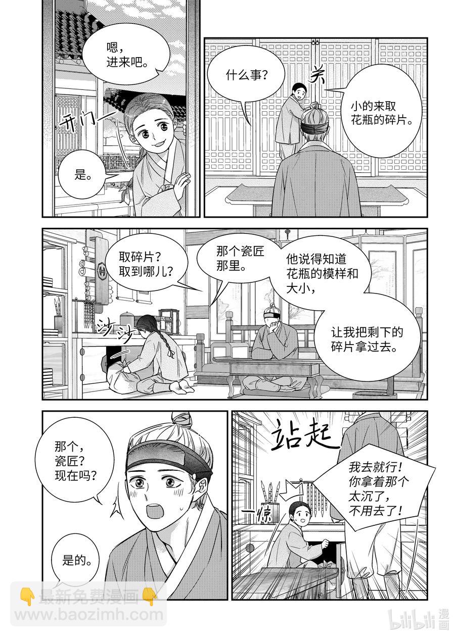 68 少爷与瓷匠2-第68话