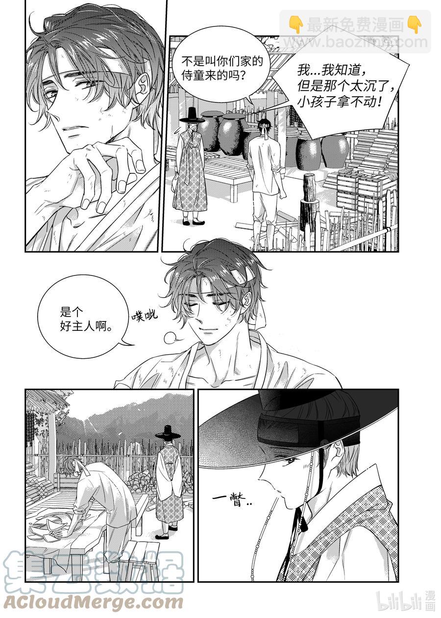68 少爷与瓷匠2-第68话