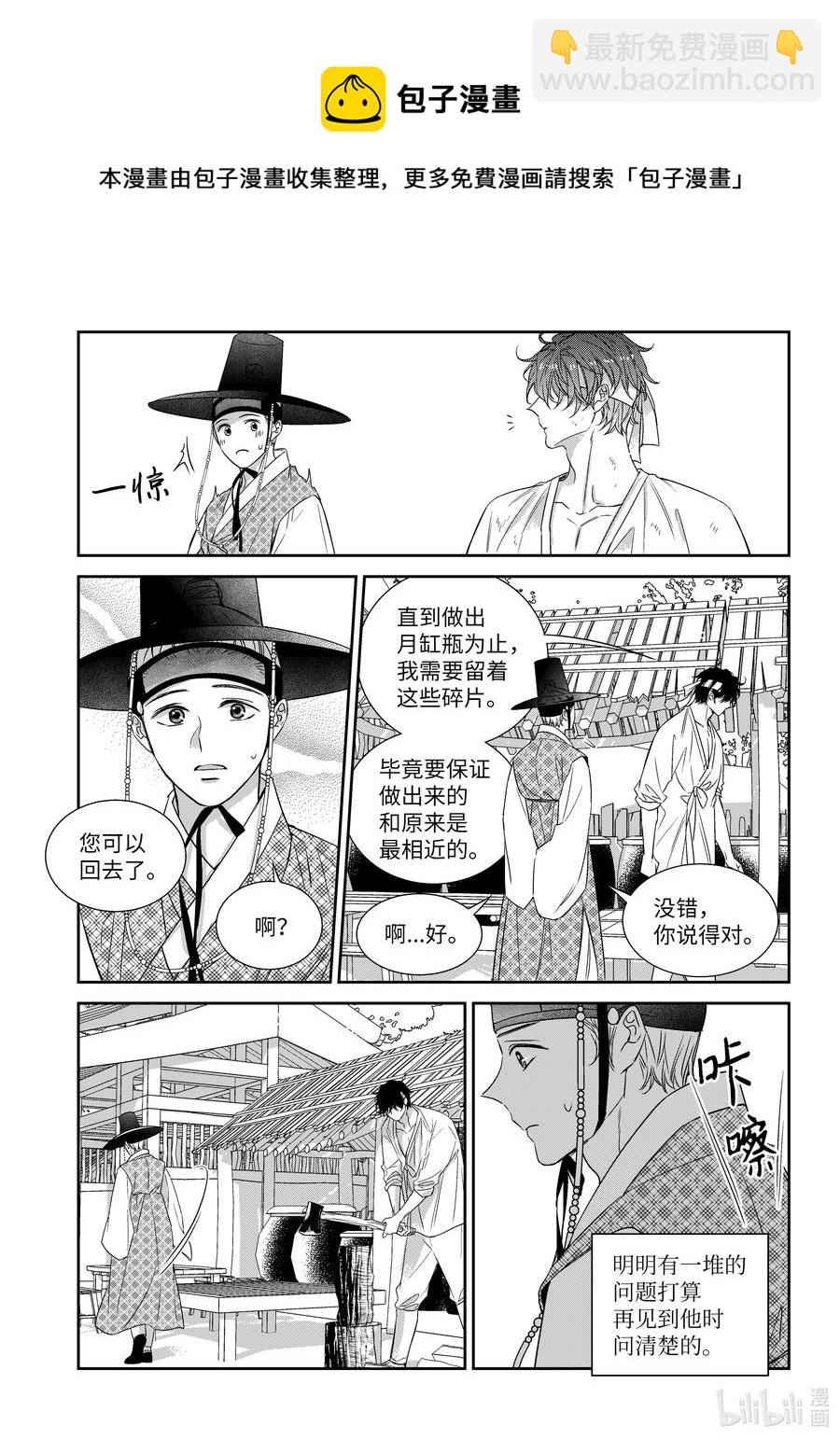 68 少爷与瓷匠2-第68话