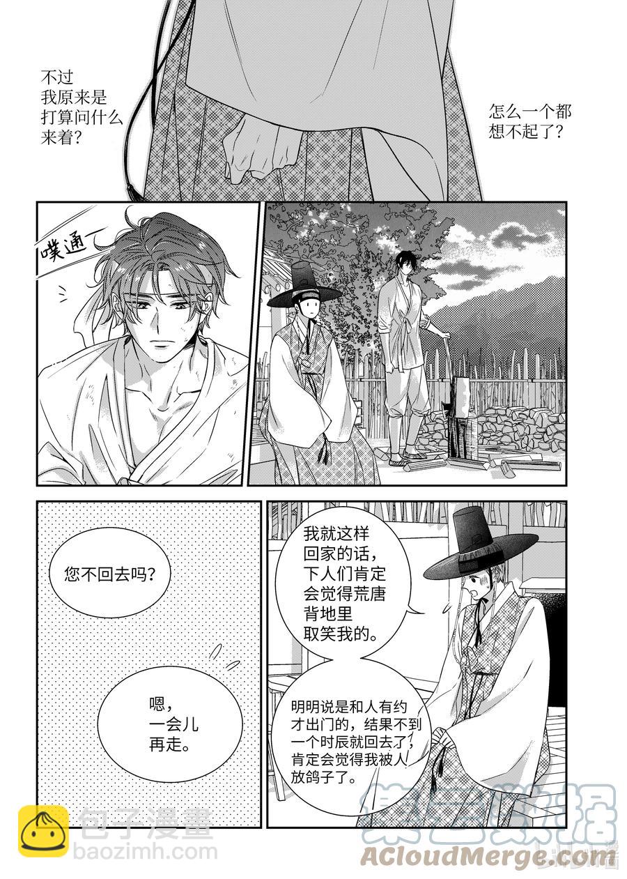 68 少爷与瓷匠2-第68话