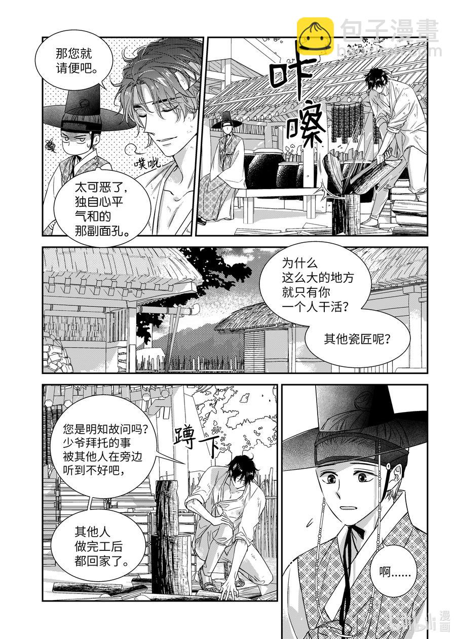 68 少爷与瓷匠2-第68话