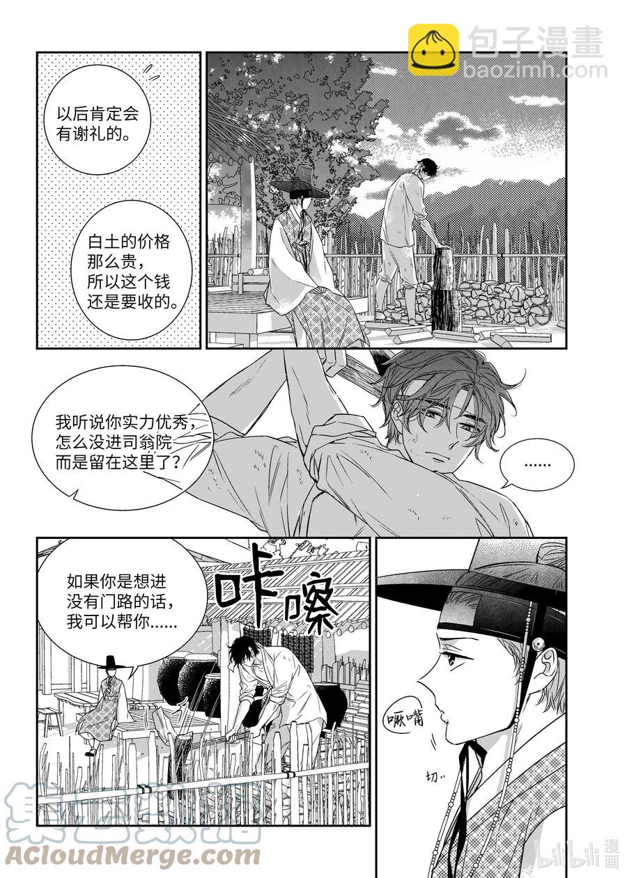 68 少爷与瓷匠2-第68话