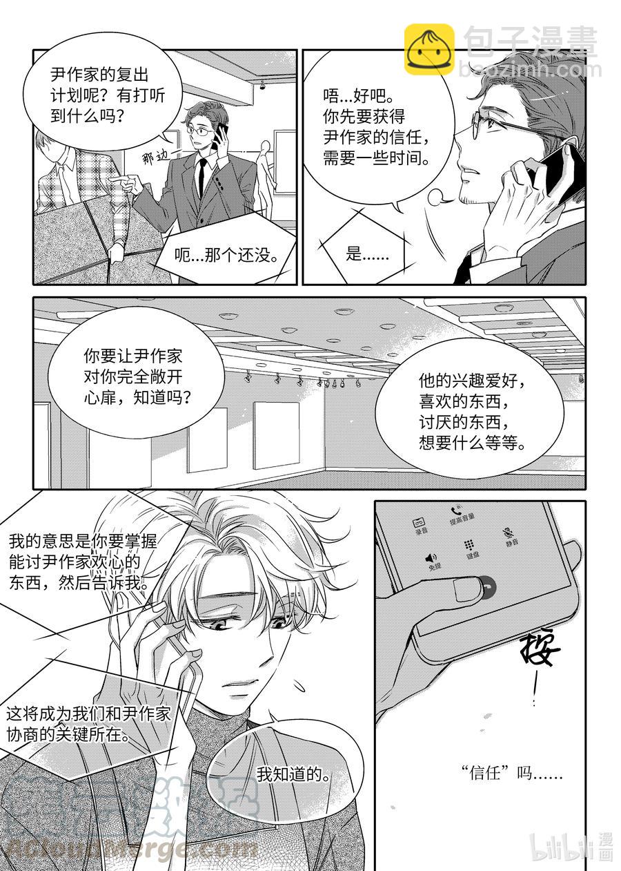 08 感冒药-第8话