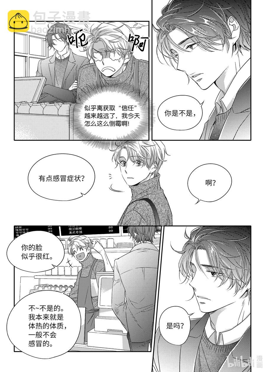 08 感冒药-第8话