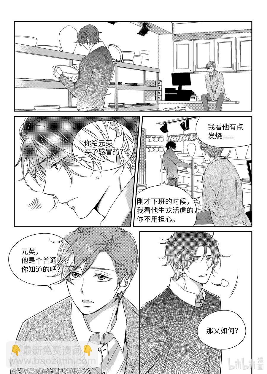 08 感冒药-第8话