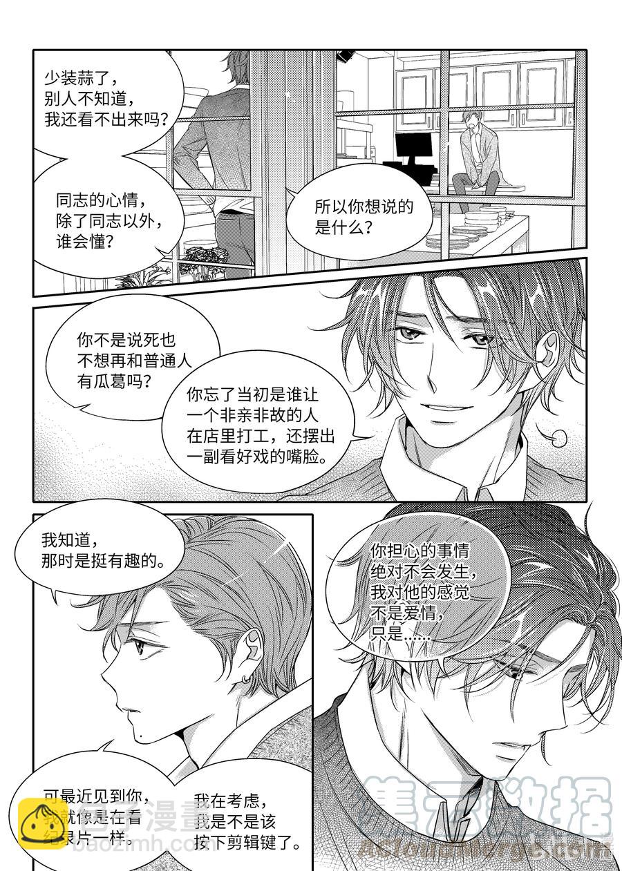 08 感冒药-第8话