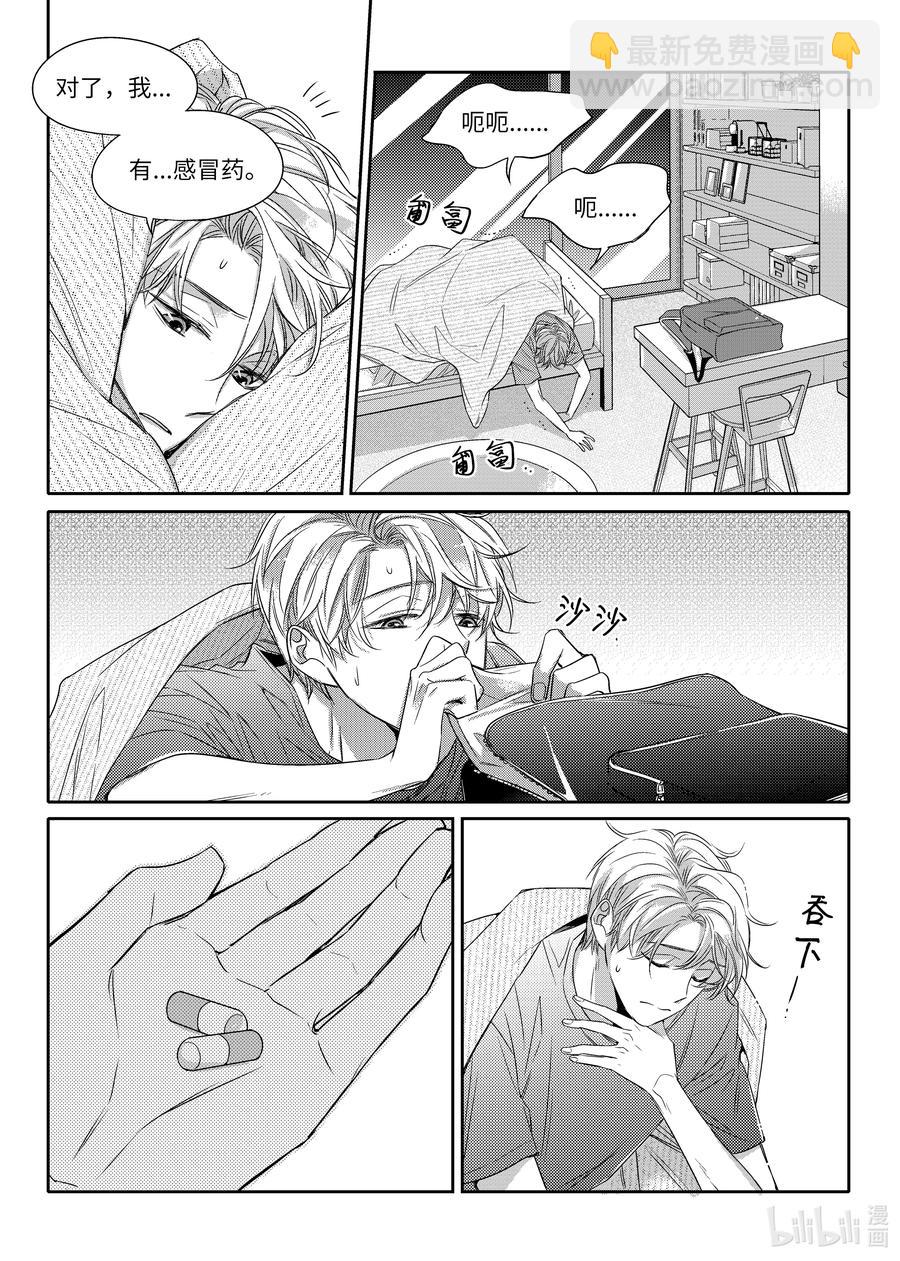 08 感冒药-第8话