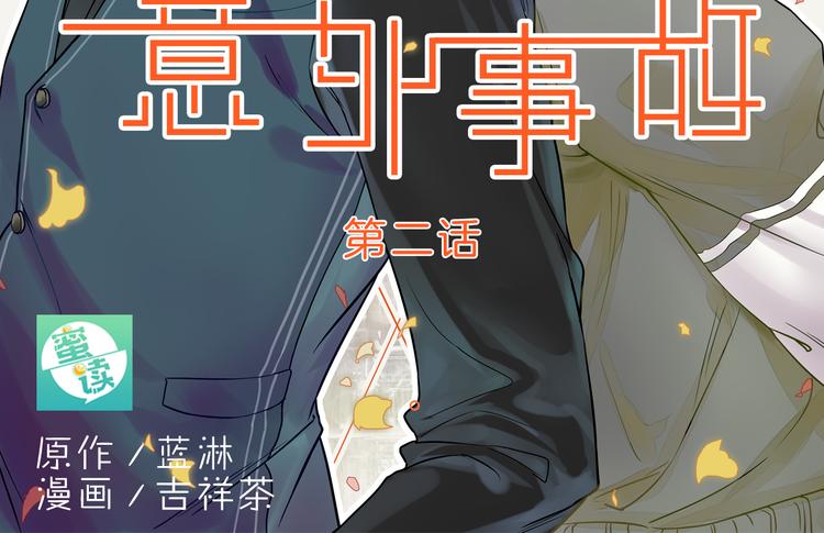 第2话 不能动的人(1/2)-第2话