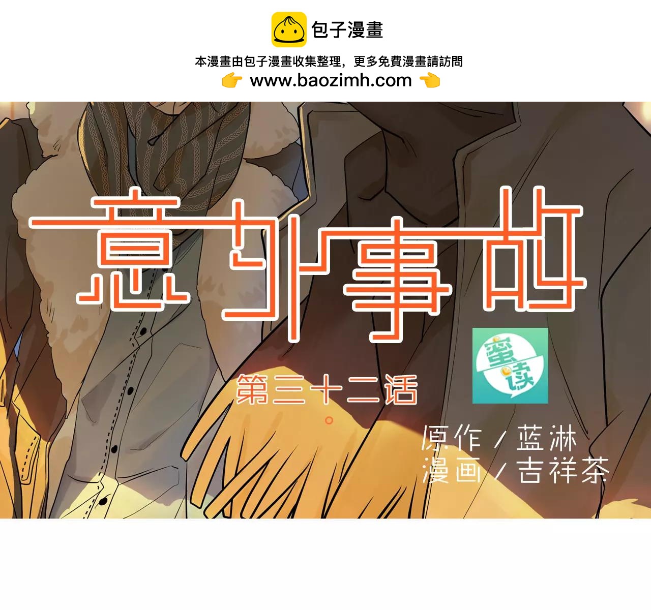 第32话 生气又嫉妒他不在乎-第32话