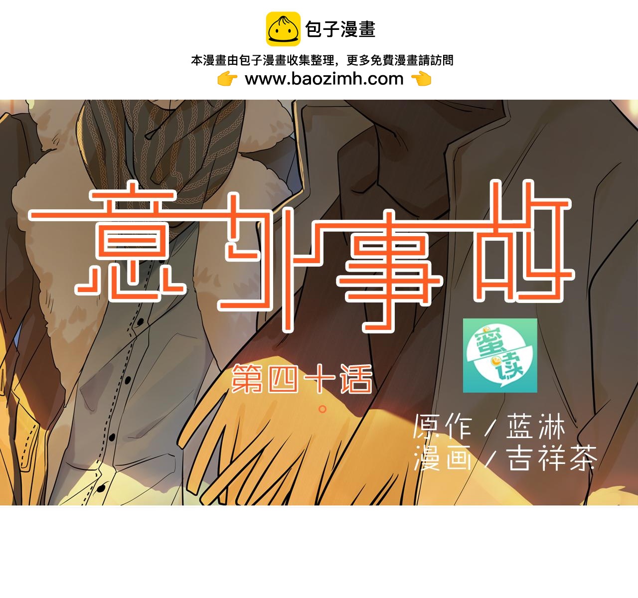 第40话  让我看看你有多真心-第40话