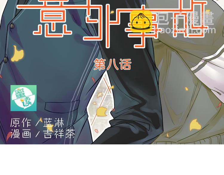 第8话 一眼找到你(1/2)-第8话