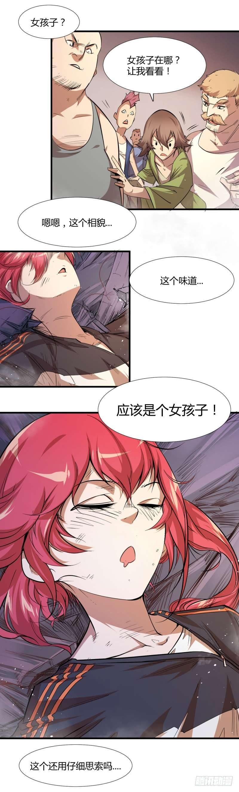 第一章 危险的异人世界-第2话