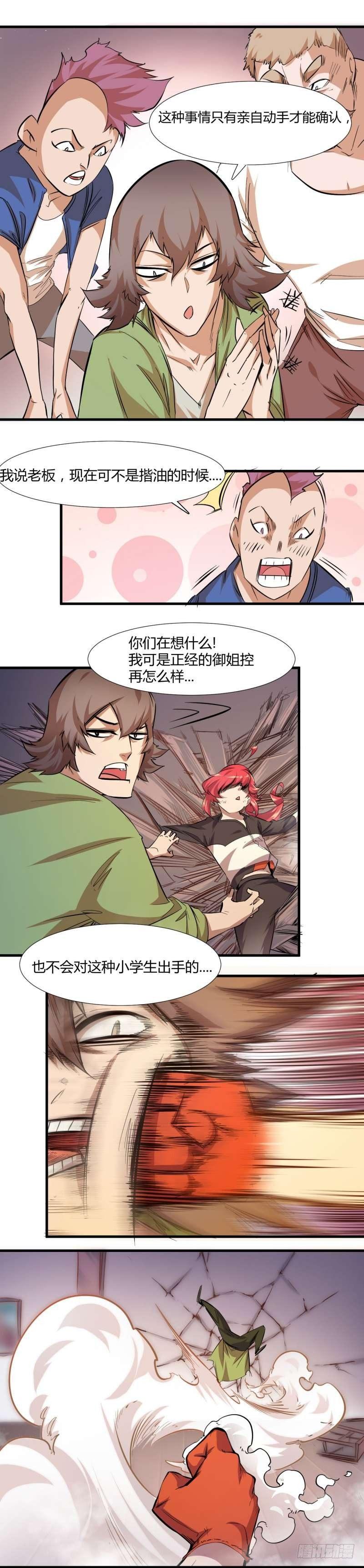 第一章 危险的异人世界-第2话