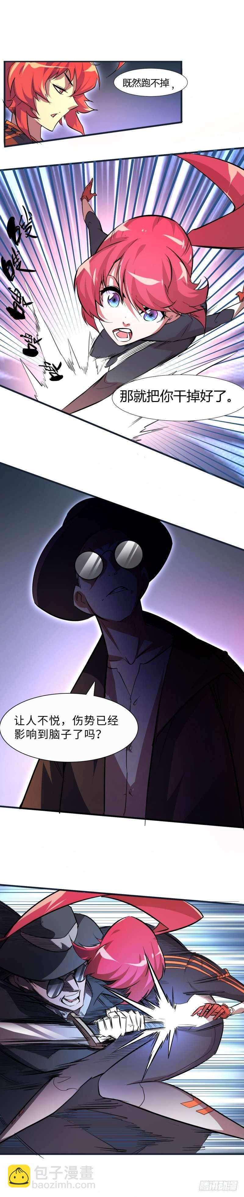 第一章 危险的异人世界-第2话