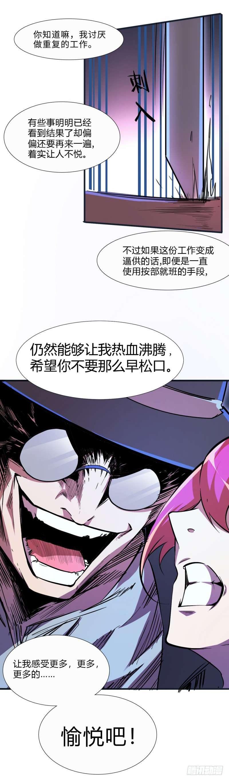 第一章 危险的异人世界-第2话