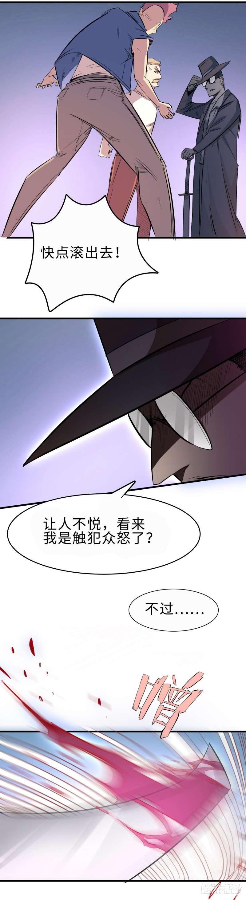 第一章 危险的异人世界-第2话