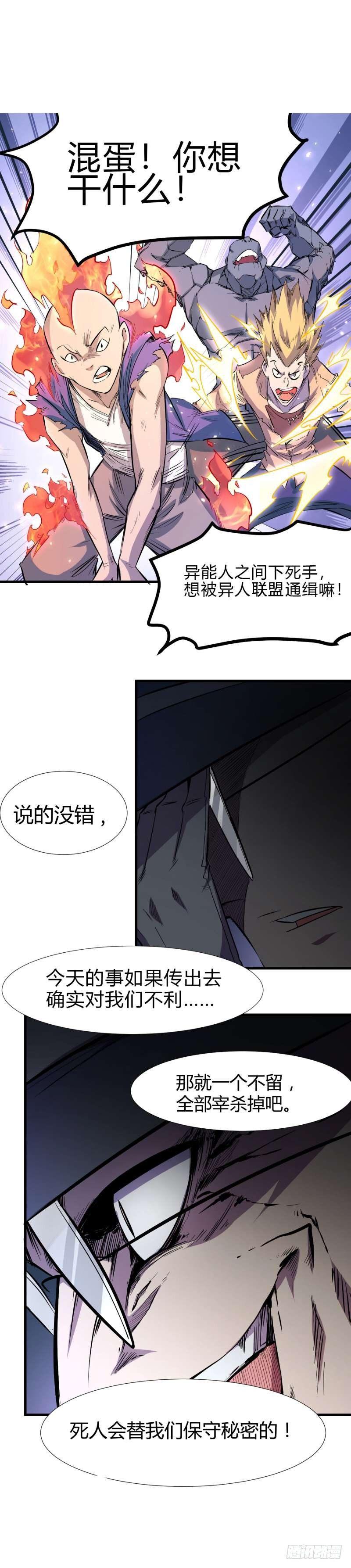 第一章 危险的异人世界-第2话