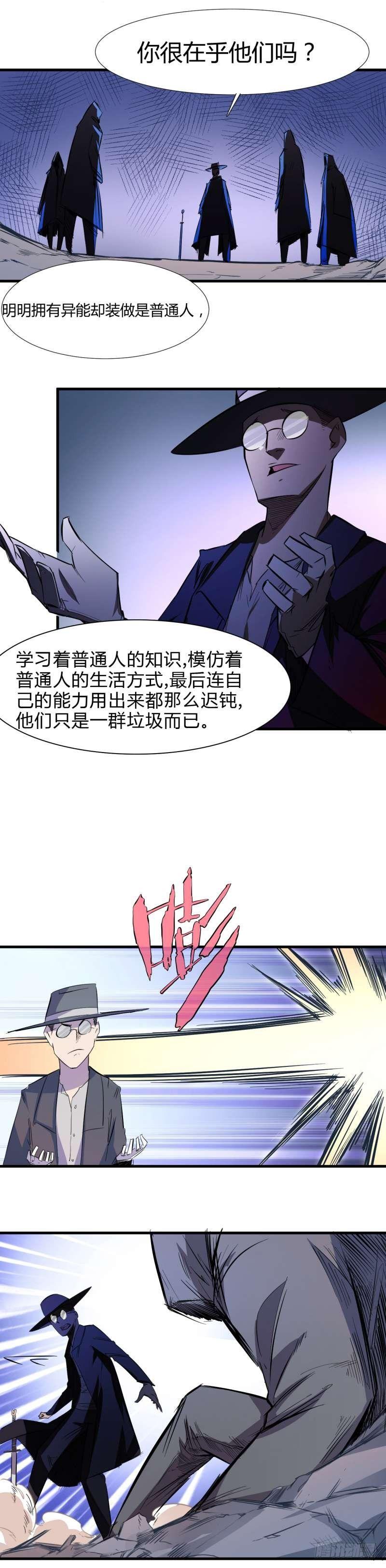 第一章 危险的异人世界-第2话