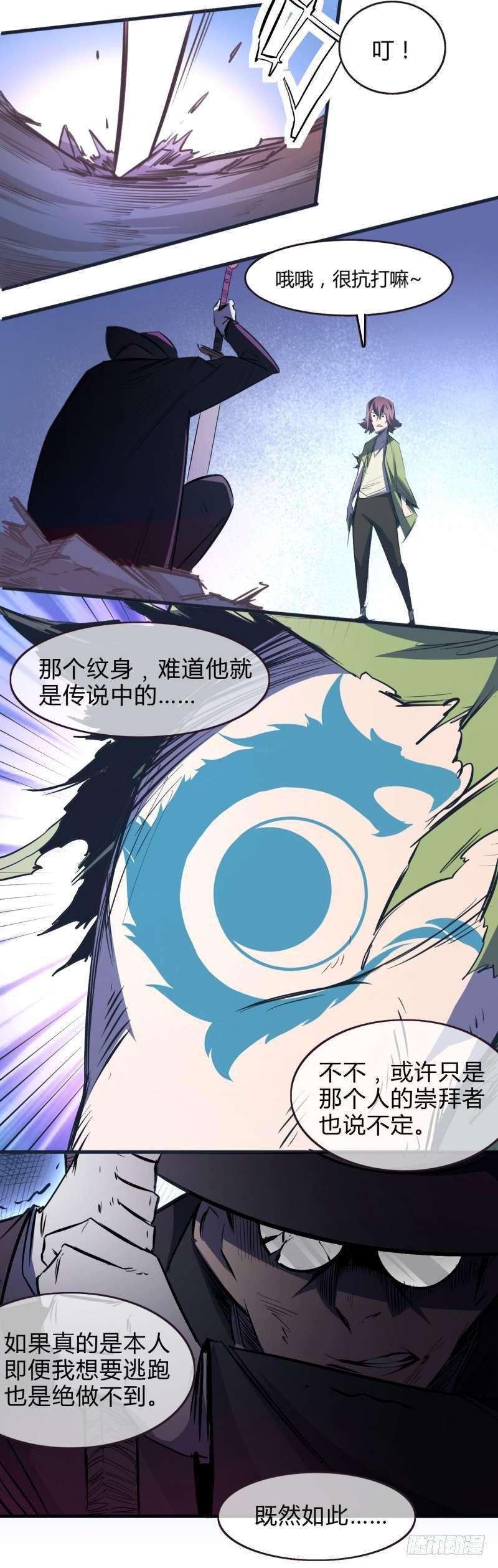 第一章 危险的异人世界-第2话