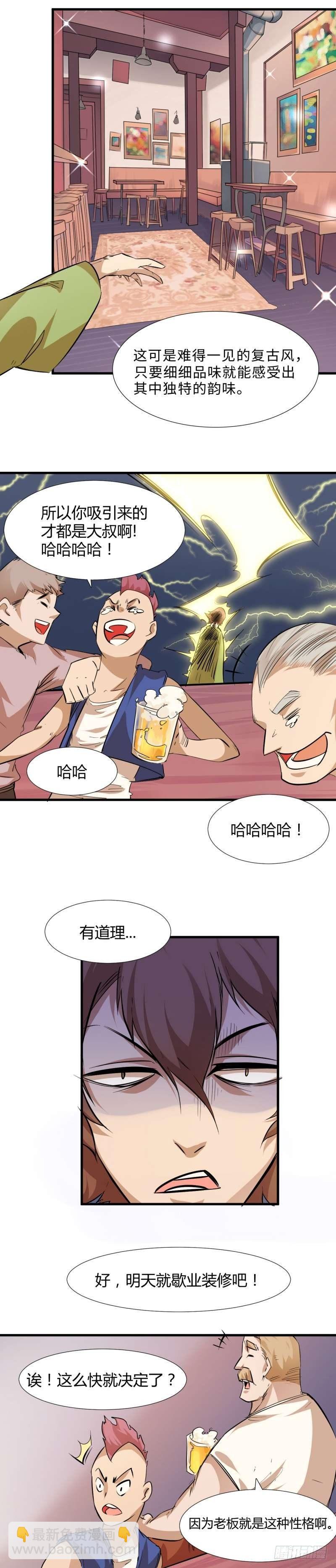 第一章 危险的异人世界-第2话
