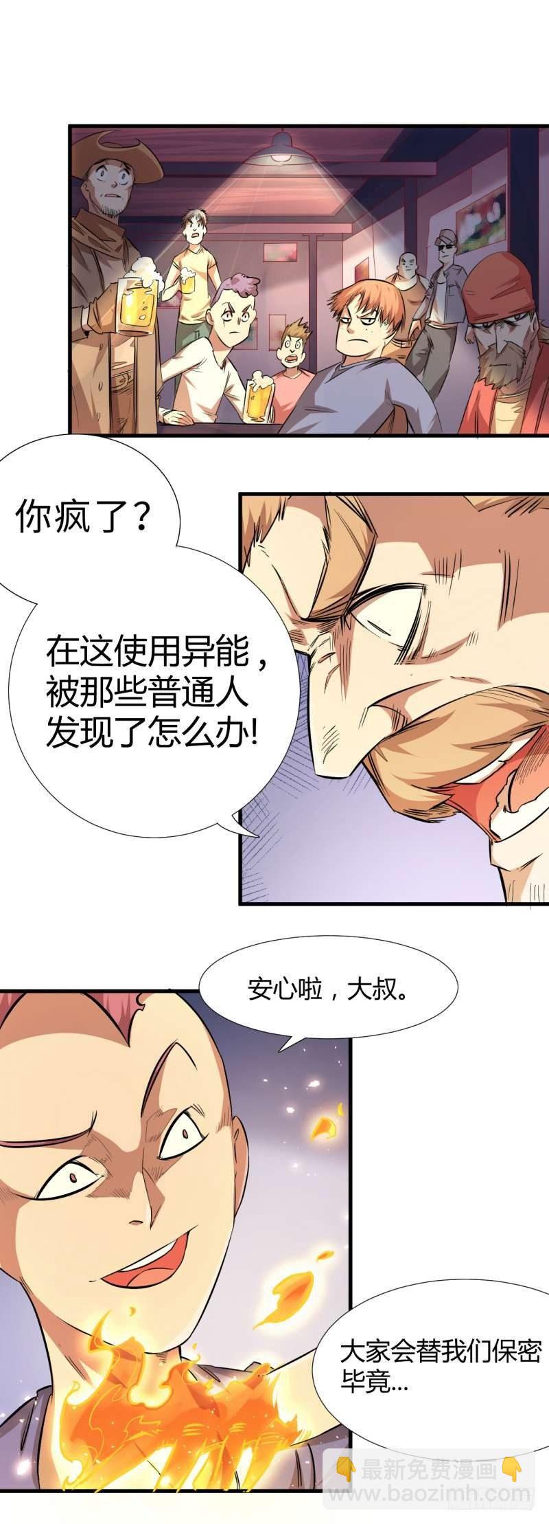 第一章 危险的异人世界-第2话