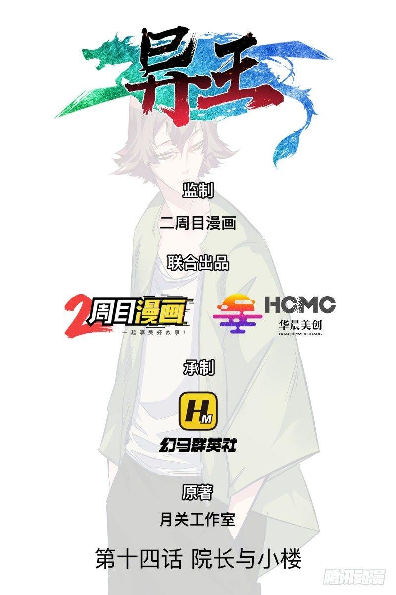 第十四章 院长与小楼(1/2)-第16话