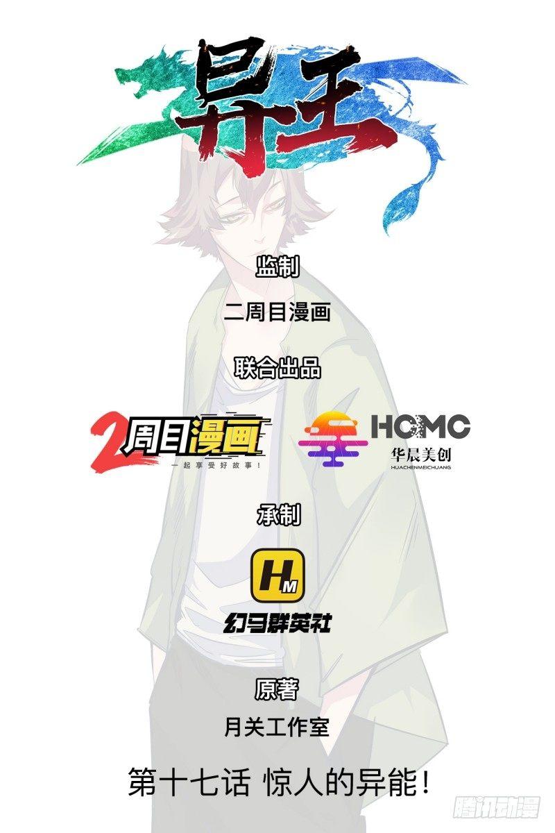 第十七章 惊人的异能！(1/2)-第20话